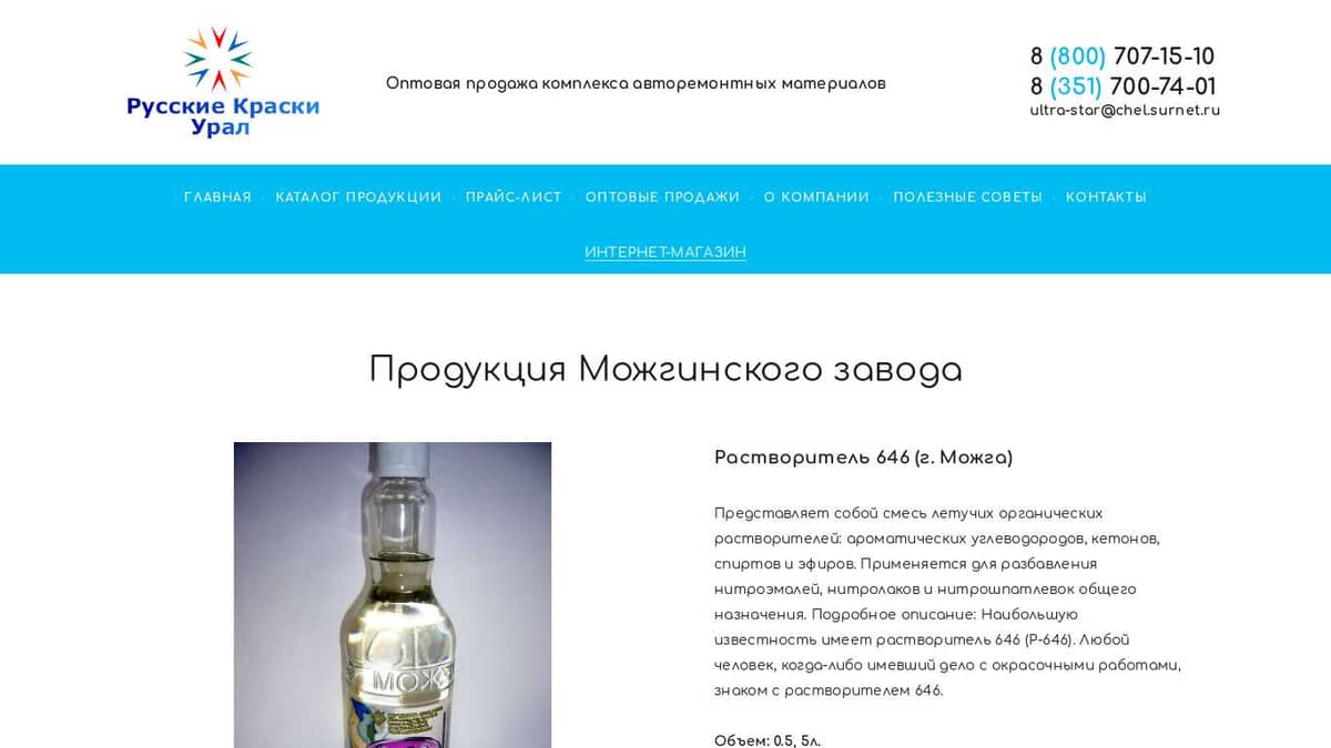  646, 649, 650, уайт-спирит, ацетон купит в Челябинске, цена