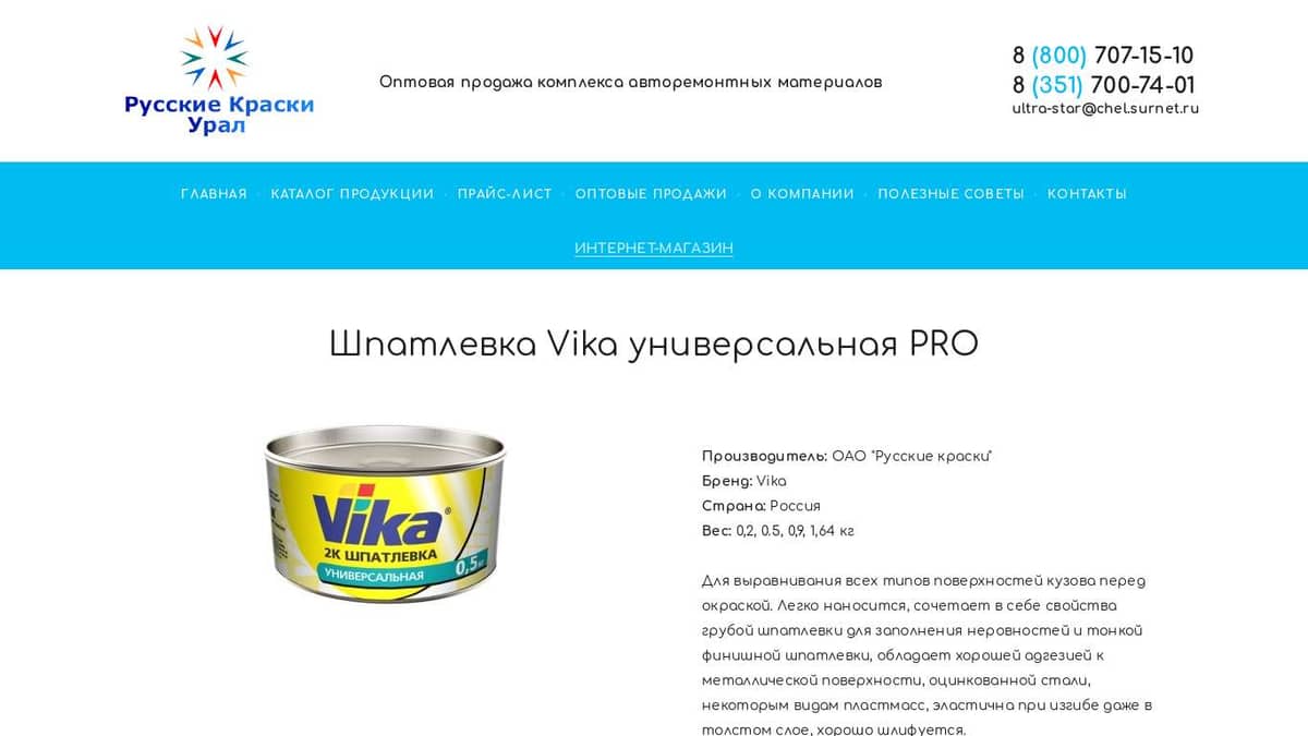 Шпатлевка Vika универсальная PRO, купить в Челябинске, цена